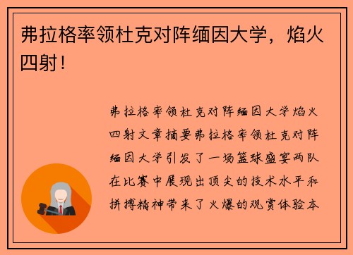 弗拉格率领杜克对阵缅因大学，焰火四射！